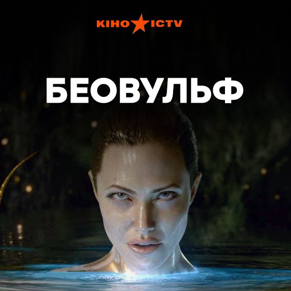 Беовульф